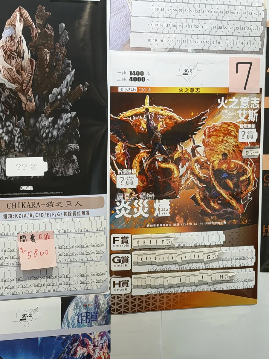 火之意志 漫奇艾斯